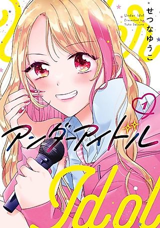 Cover image for the manga called Under Idol
