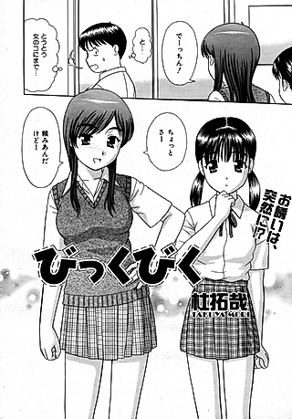 Cover image for the manga called Bikkubiku