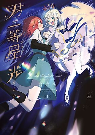 Cover image for the manga called For You Who Shine on Stage, I Will Make Miracles Happen.