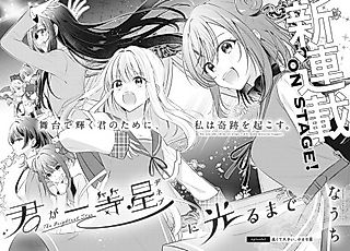 Cover image for the manga called Kimi ga Ittousei ni Hikaru made