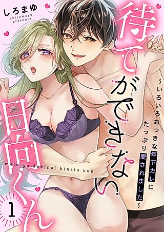 Cover image for the manga called Kotaro Just Can't Hold Back: Filled Up by a Younger Man's Love
