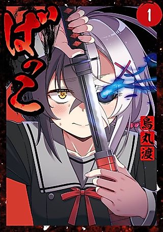 Cover image for the manga called Bakko