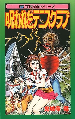 Cover image for the manga called Norowareta Tennis Club