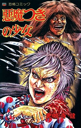 Cover image for the manga called Akuma-tsuki no Shoujo