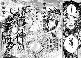 Cover image for the manga called The Knight of Blasphemy