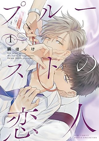 Cover image for the manga called His Lover Wears the Scent of Cigarettes.