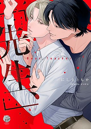 Cover image for the manga called Teacher,...