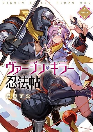 Cover image for the manga called Virgin Killer Ninpocho