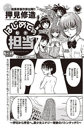 Cover image for the manga called Hajimete no Hito