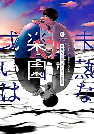 Cover image for the manga called communication