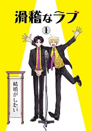 Cover image for the manga called Funny Bone