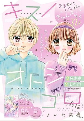 Cover image for the manga called Kiss no Otoshigoro