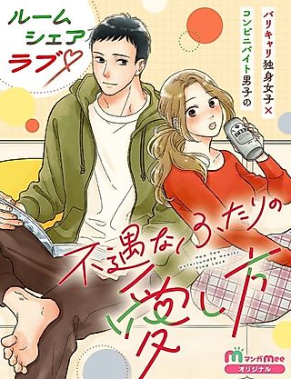 Cover image for the manga called How Two Unfortunate Hearts Find Love