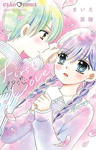 Cover image for the manga called First Love