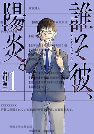 Cover image for the manga called Tasokare, Kagerou.