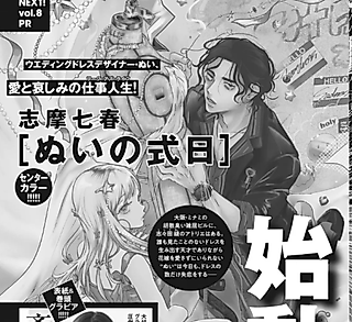 Cover image for the manga called Nui's Wedding Day