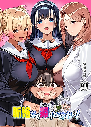 Cover image for the manga called Myakuraku Naku Shiboritoraretai!