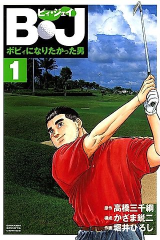 Cover image for the manga called BJ