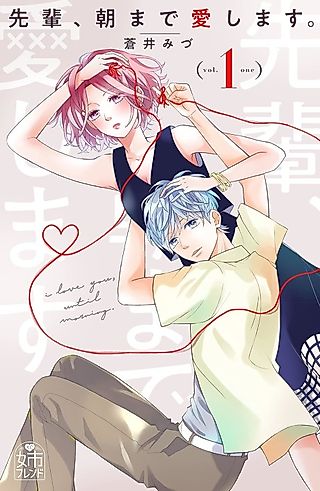 Cover image for the manga called I Love You Until Morning