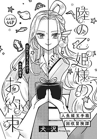 Cover image for the manga called Riku no Otohime-sama no Oyakusoku