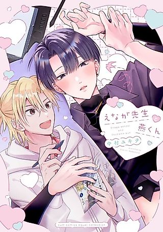 Cover image for the manga called Enaga-sensei to Tsubame-kun