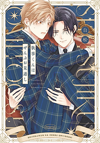 Cover image for the manga called Shitsuji-kun wa Zenbu Omitooshi