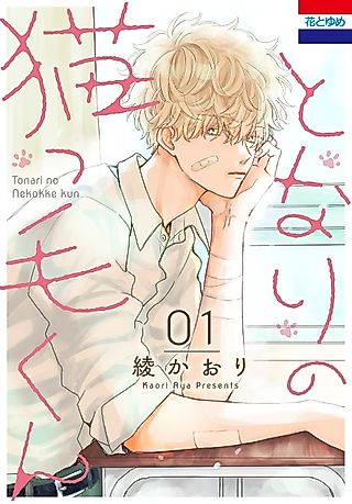Cover image for the manga called Tonari no Nekokke-kun