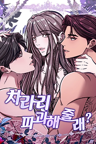Cover image for the manhwa called Would You Rather Destroy It?