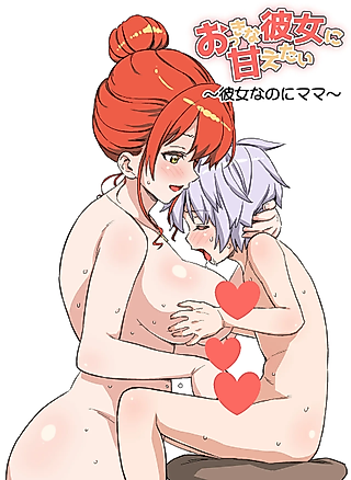 Cover image for the manga called I Want to be Pampered By a Girl of Generous Girth ~My Mommy-Like Girlfriend~