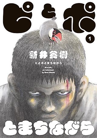 Cover image for the manga called Pi et Po