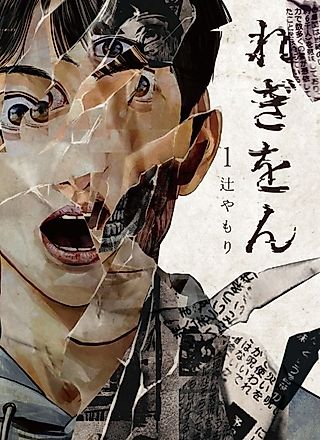 Cover image for the manga called Region