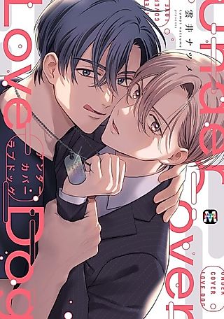 Cover image for the manga called Undercover Love Dog