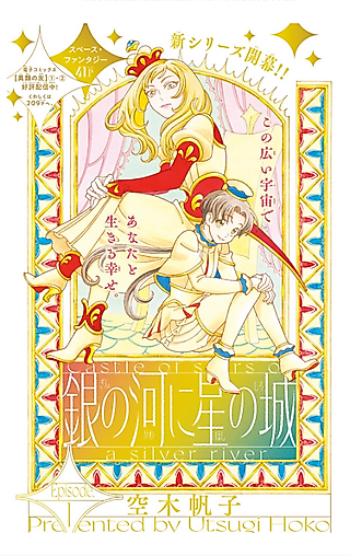 Cover image for the manga called Castle of Stars on a Silver River