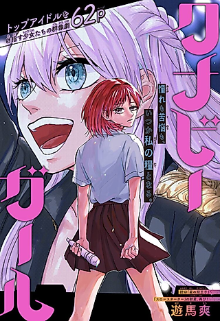 Cover image for the manga called Wannabe Girl