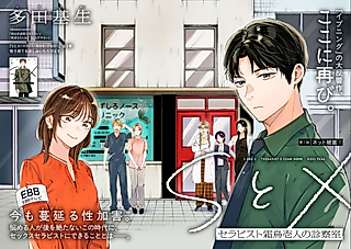 Cover image for the manga called S and X Therapist's Examination Room