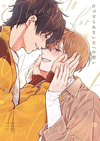 Cover image for the manga called Feelings for You I Can't Put Away