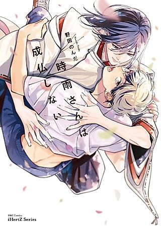 Cover image for the manga called Shigure-san wa Joubutsu Shinai