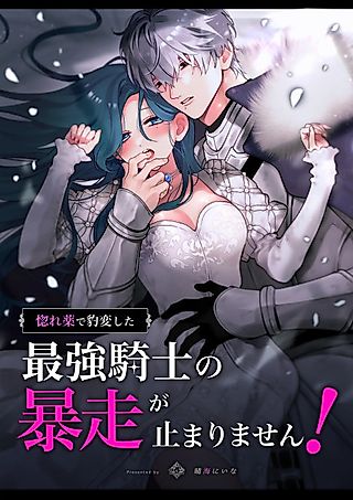 Cover image for the manga called The Strongest Knight's Rampage, Suddenly Transformed By a Love Potion, is Unstoppable!