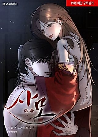 Cover image for the manhwa called Master's Wife