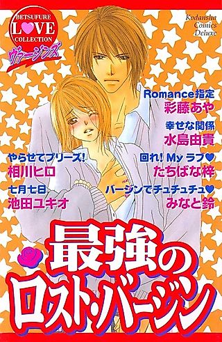 Cover image for the manga called The Ultimate Lost Virgin