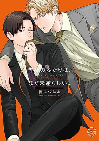 Cover image for the manga called The Company's Star Couple Still Hasn't Gone All the Way!