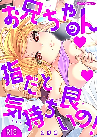 Cover image for the manga called Onii-chan no Yubi da to Kimochi Ii no! Chikubi wo Tsuneraretara Kaikan de Bousou ga Tomaranai
