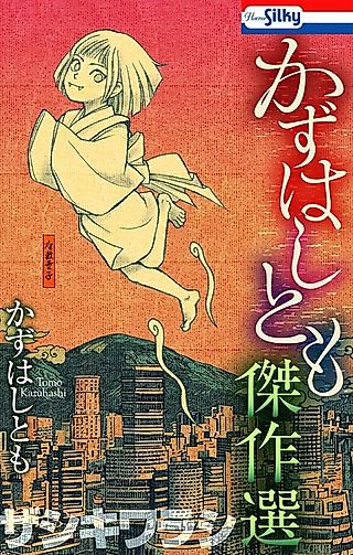 Cover image for the other called Kazuhashi Tomo Kessakusen