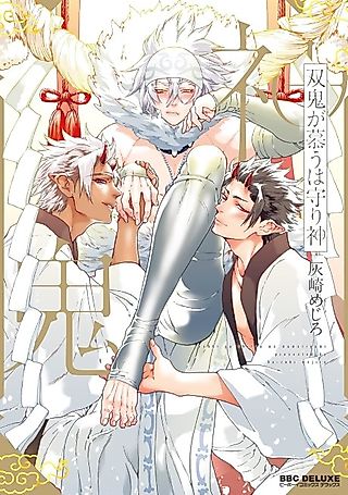 Cover image for the manga called Souki ga Shitau wa Mamorigami