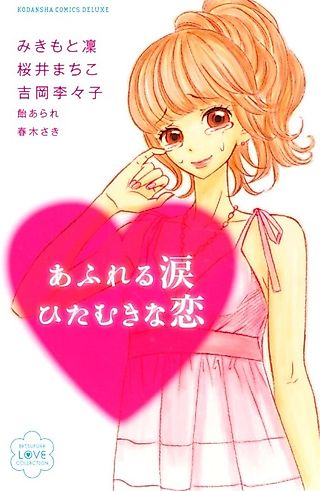 Cover image for the manga called Afureru Namida Hitamuki na Koi