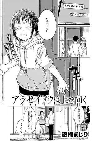 Cover image for the manga called Araseitou wa Ue wo Muku