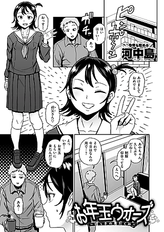Cover image for the manga called Otoshidama Wars: Meikko no Warudakumi