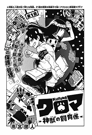 Cover image for the manga called Kuroma: Shinjuu no Shiikugakari