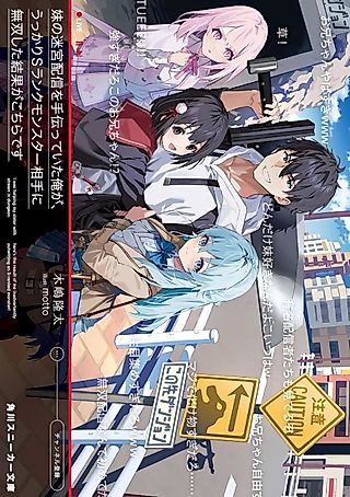 Cover image for the novel called Being Famous Is NEET! Going Sister-Rank on Livestream