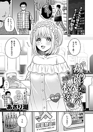 Cover image for the manga called Kanon-chan no Himitsu